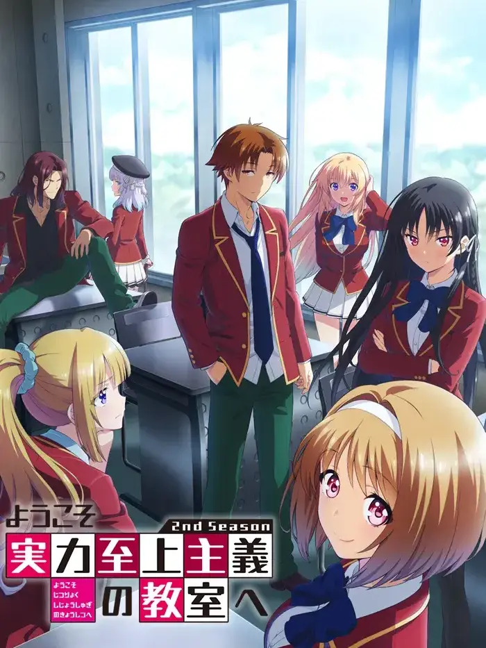 iroom.의 어서오세요 실력지상주의 교실에.