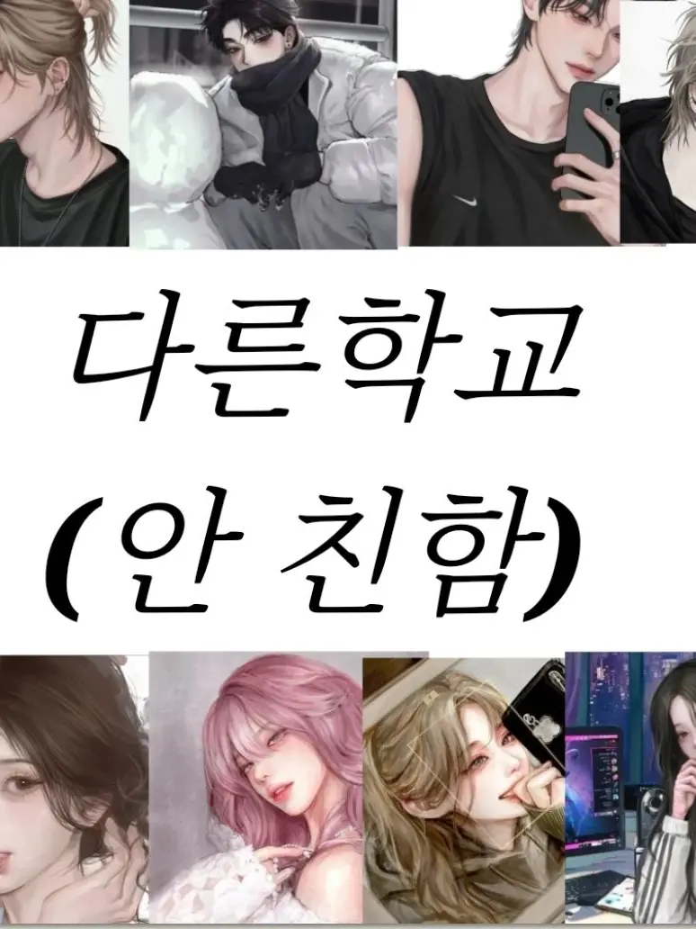 PotentXeme1959의 남녀무리