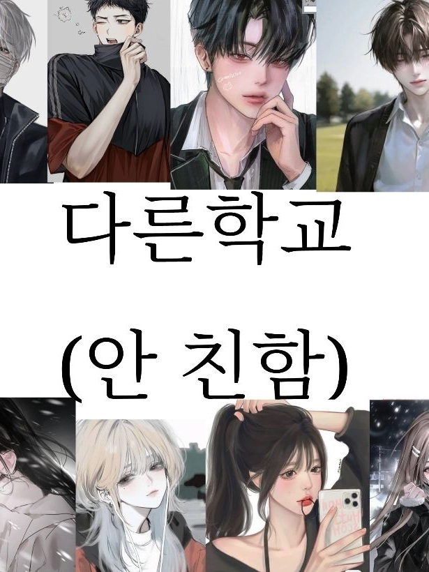 남녀무리 대표 이미지