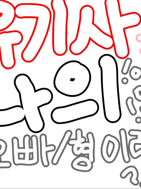유명한 유기사가 내 오빠/형이라고?? 대표 이미지