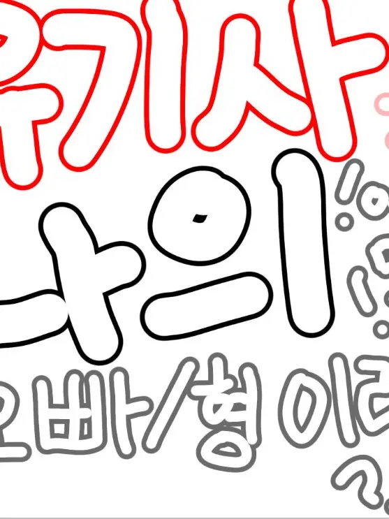 seo_joha의 유명한 유기사가 내 오빠/형이라고??