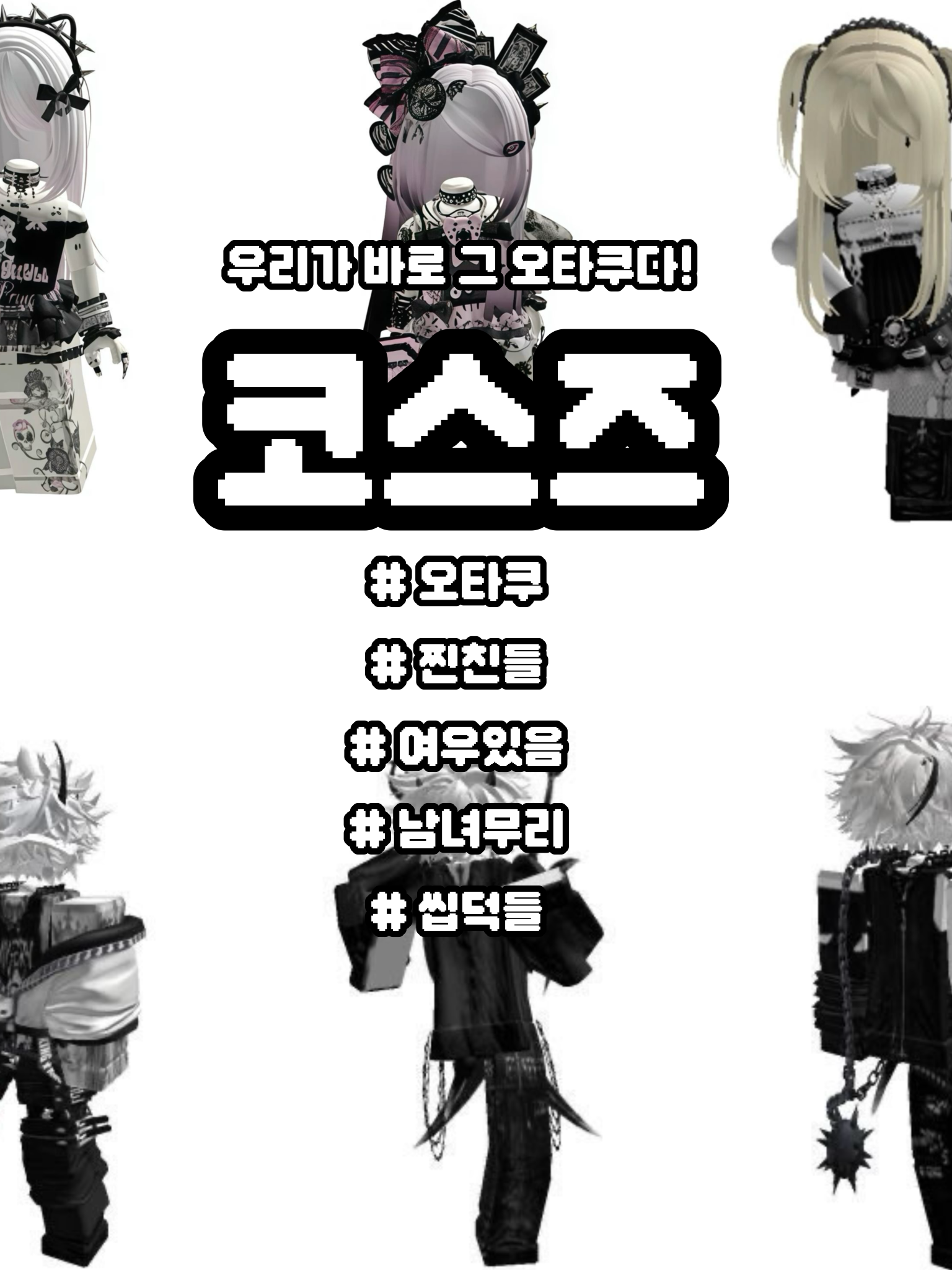 코스즈. 대표 이미지