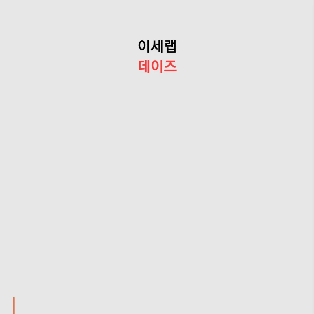 Vllchansuki의 이세랩 데이즈(이세랩)