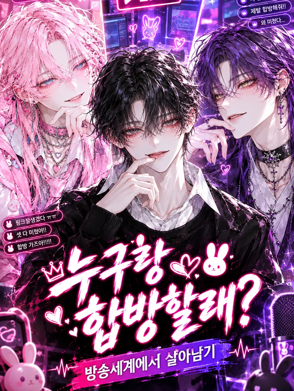 holssi의 [U] 누구랑 합방할래?
