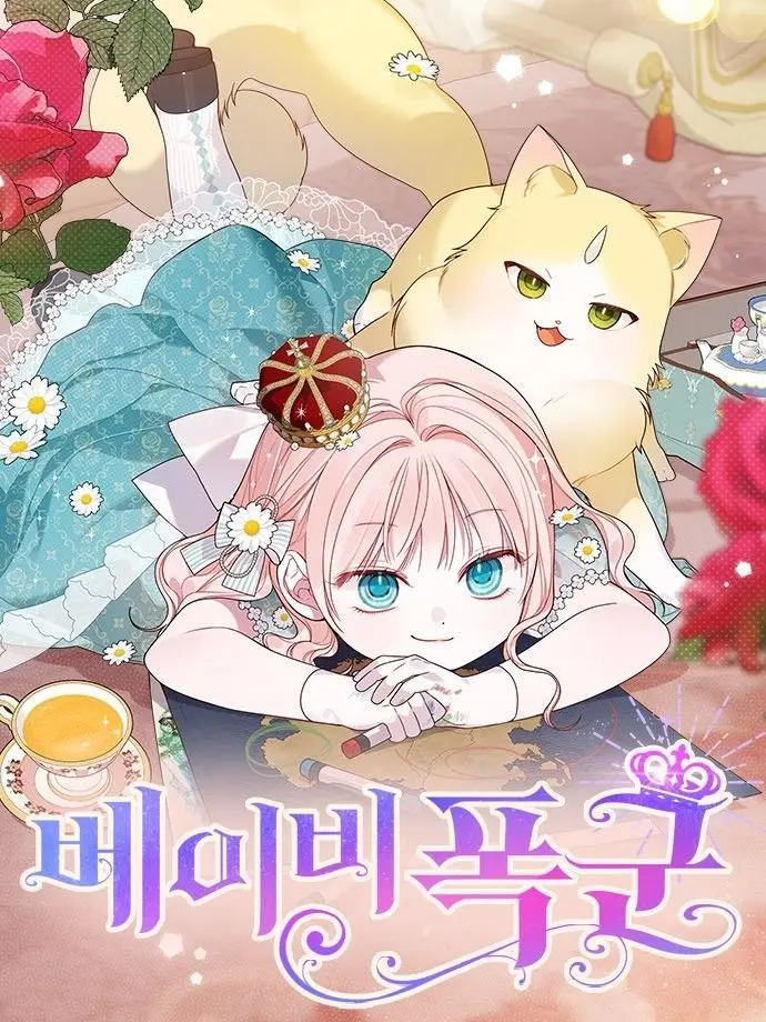 GAUTHLS861의 배이비 폭군