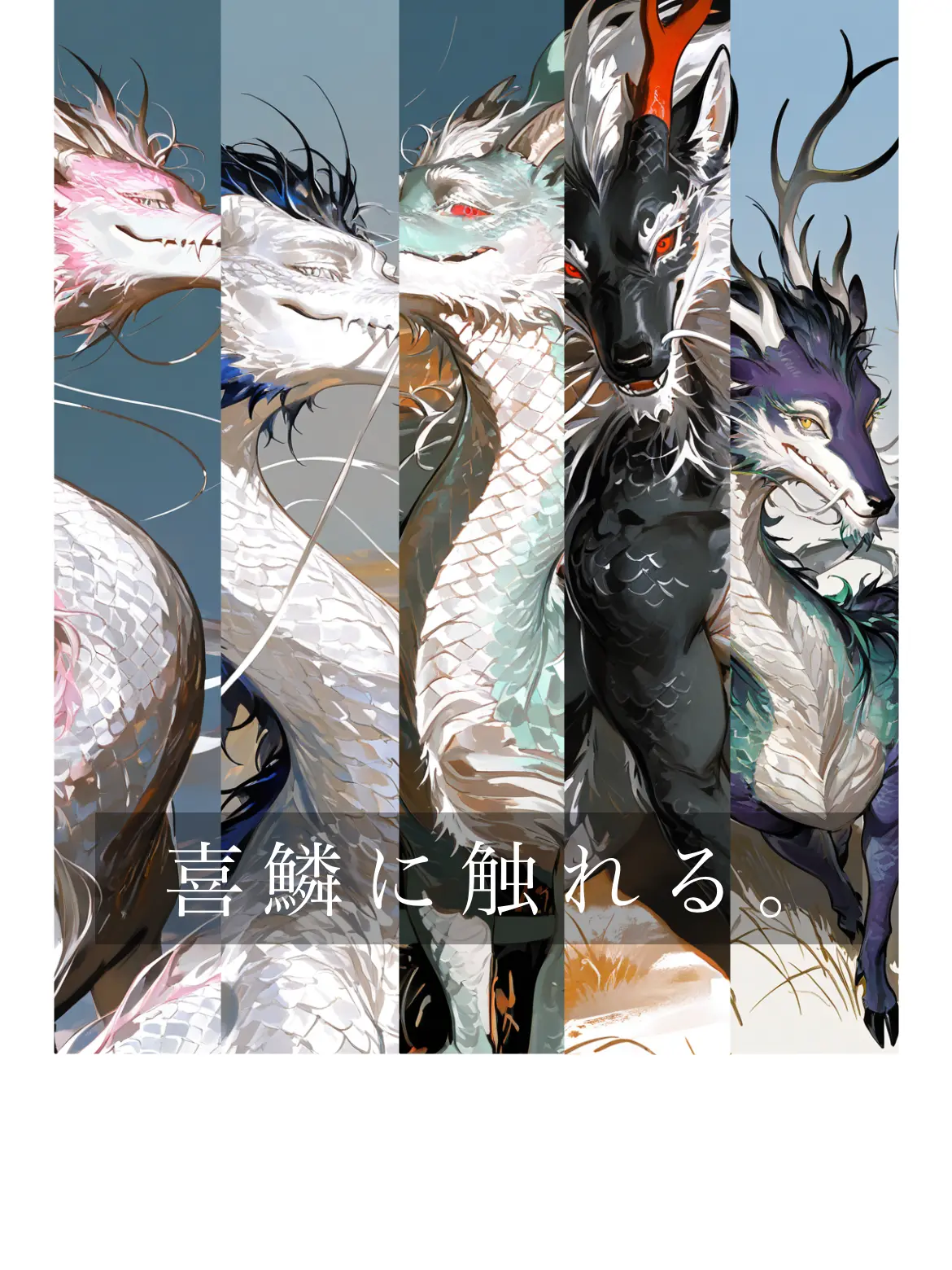 Shine_paytelsee의 喜鱗に触れる。