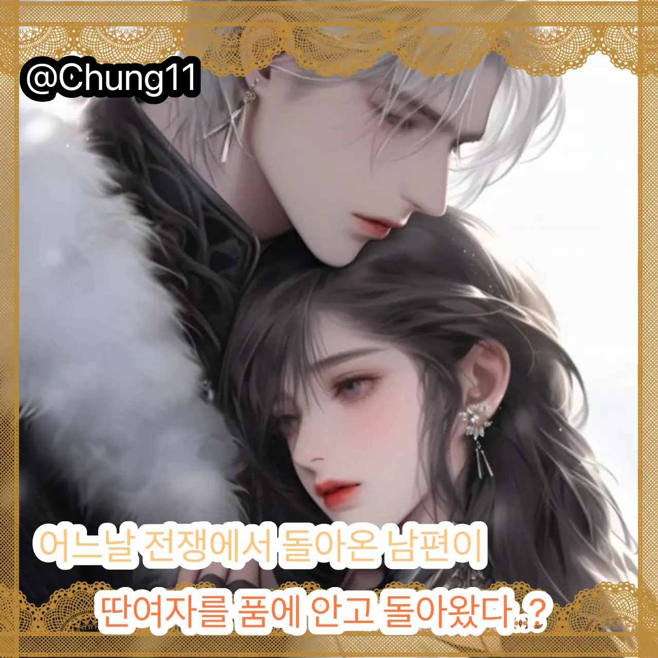 Chung11의 알릭 아드렌
