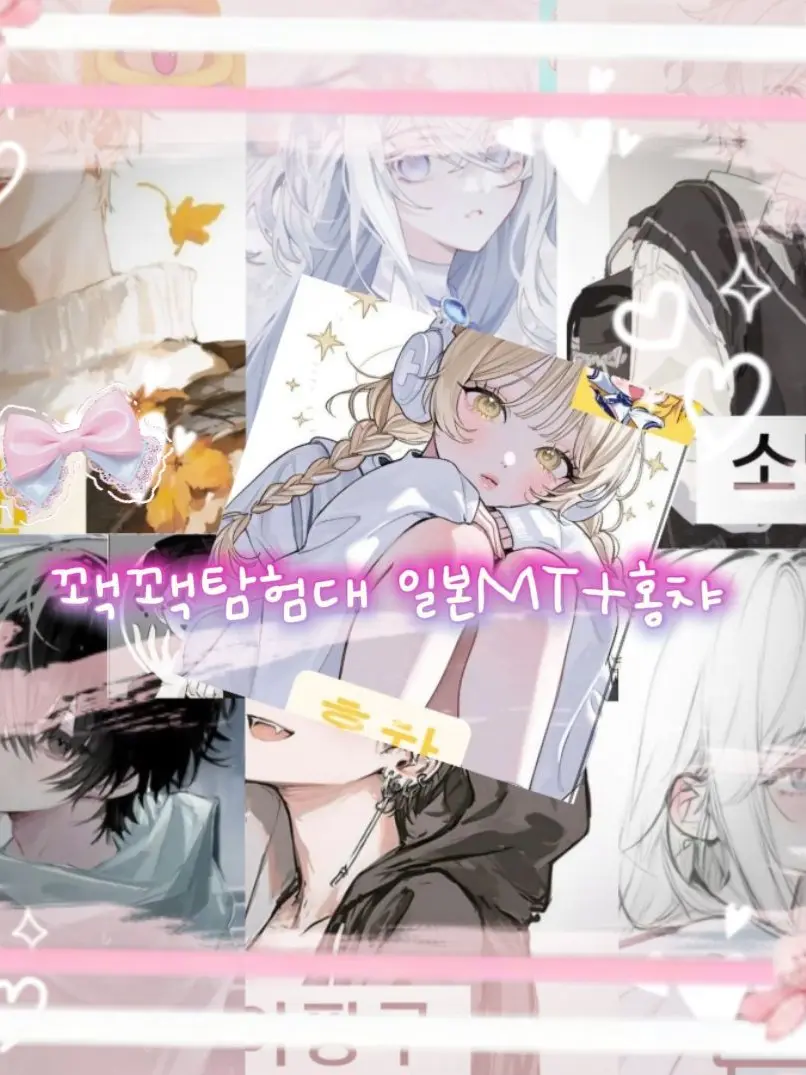 Rida의 꽥꽥탐험대 일본Mt+홍챠