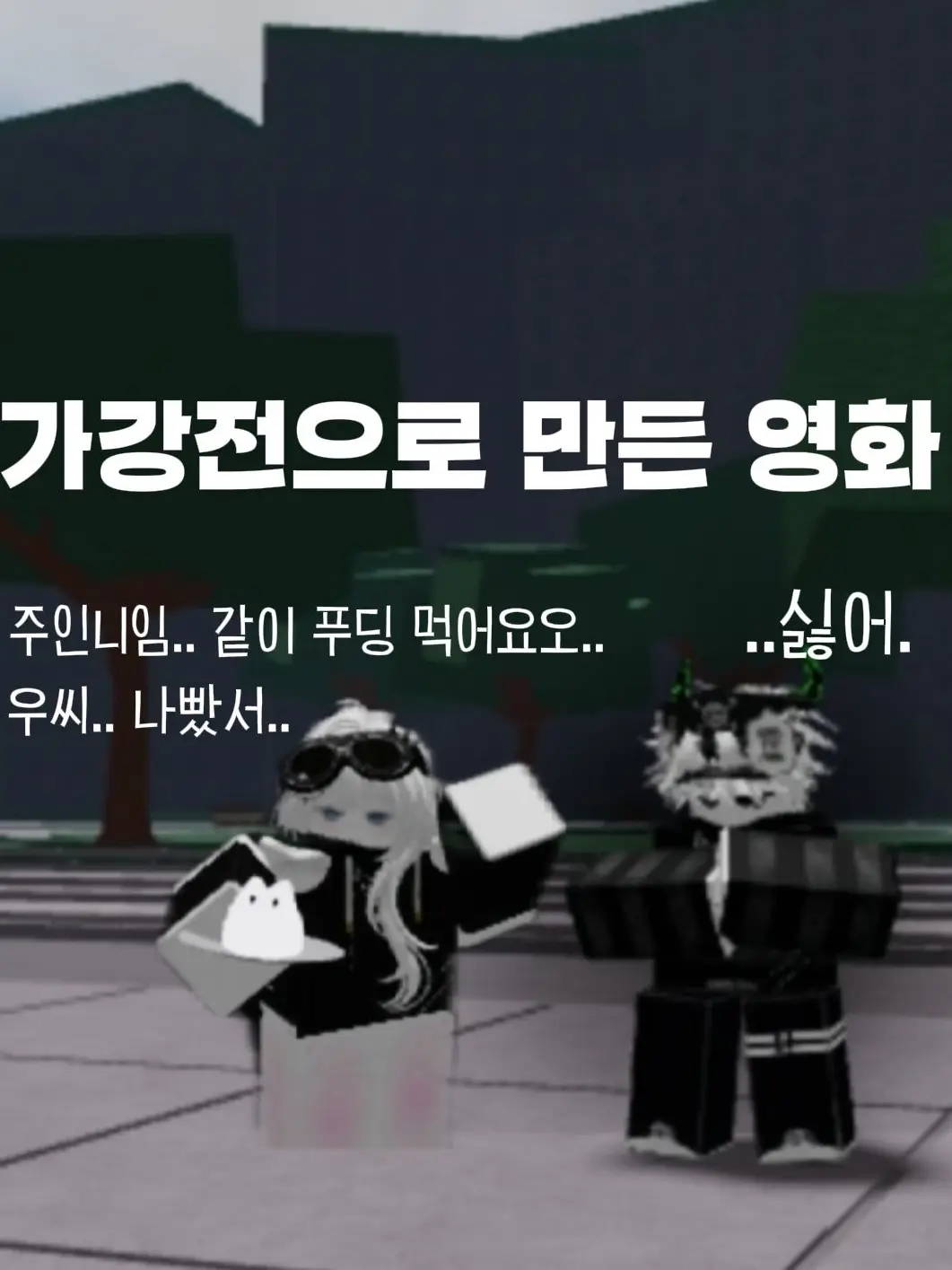 ABCDiscod_iiii의 「음양의 커플」 《가강전 영화》