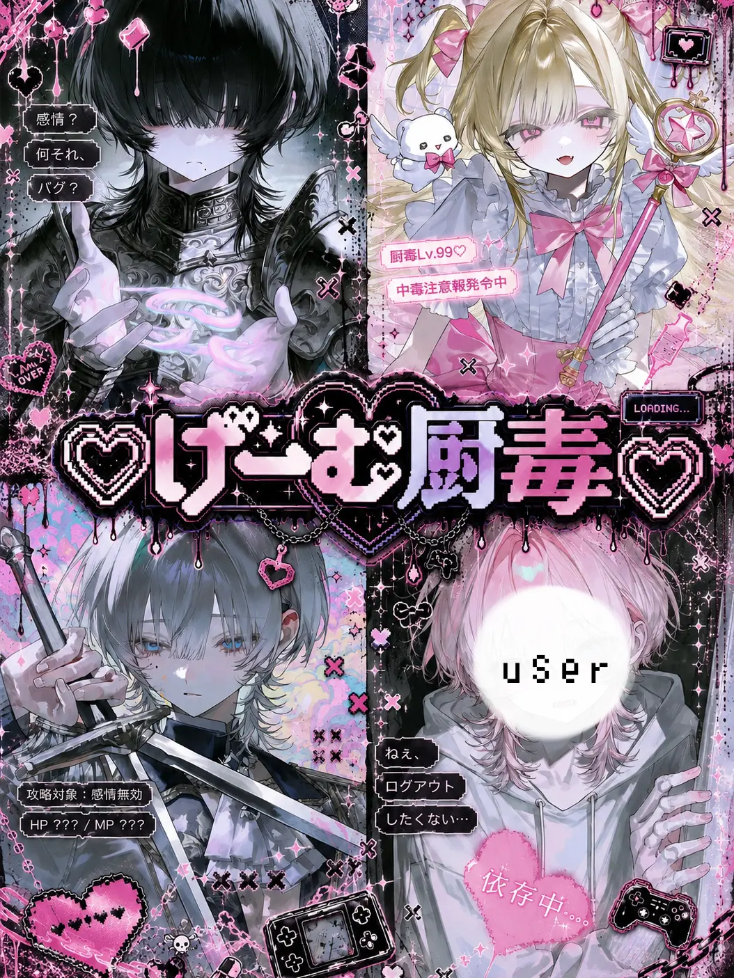 Seox_의 ♡げーむ厨毒♡