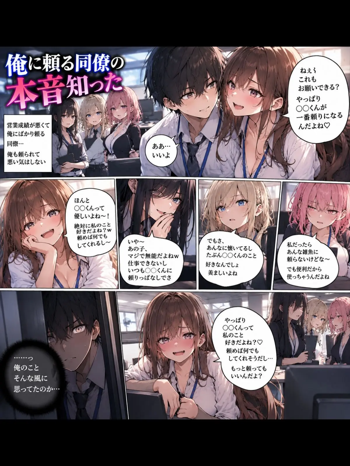 Claude2050의 俺に頼る同僚の本音知った