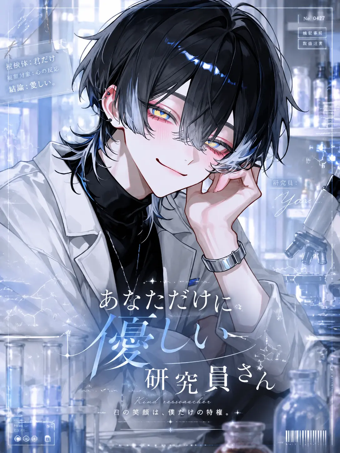 WiseReef0964의 あなただけに優しい研究員さん