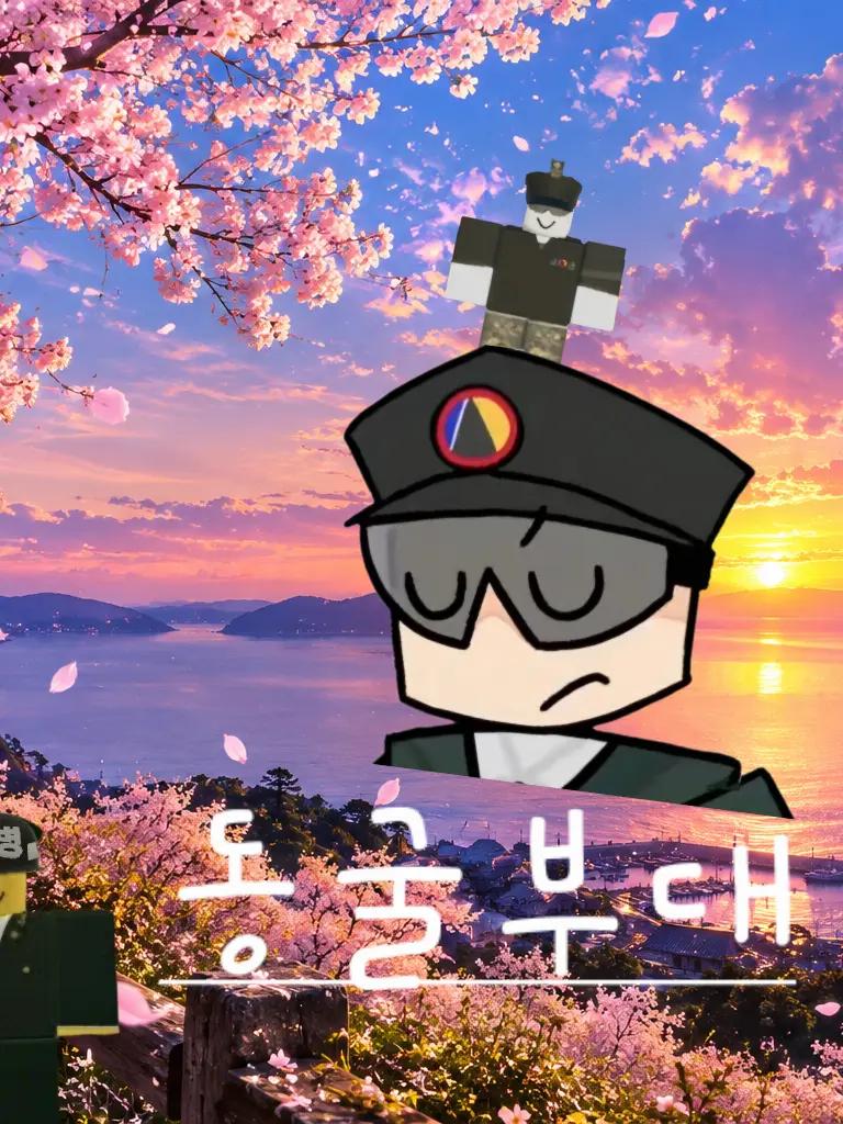 JoJinse의 동굴부대
