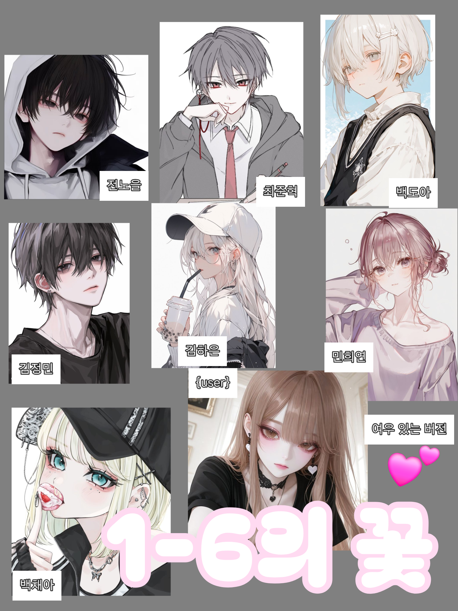 1-6 존잘 존예 무리 (여우 있음) 대표 이미지