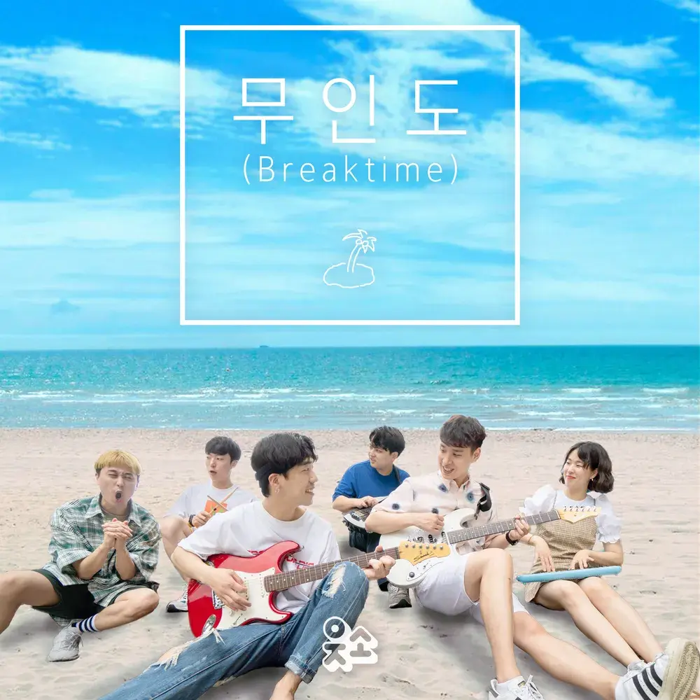 Pink123의 웃소 멤버들