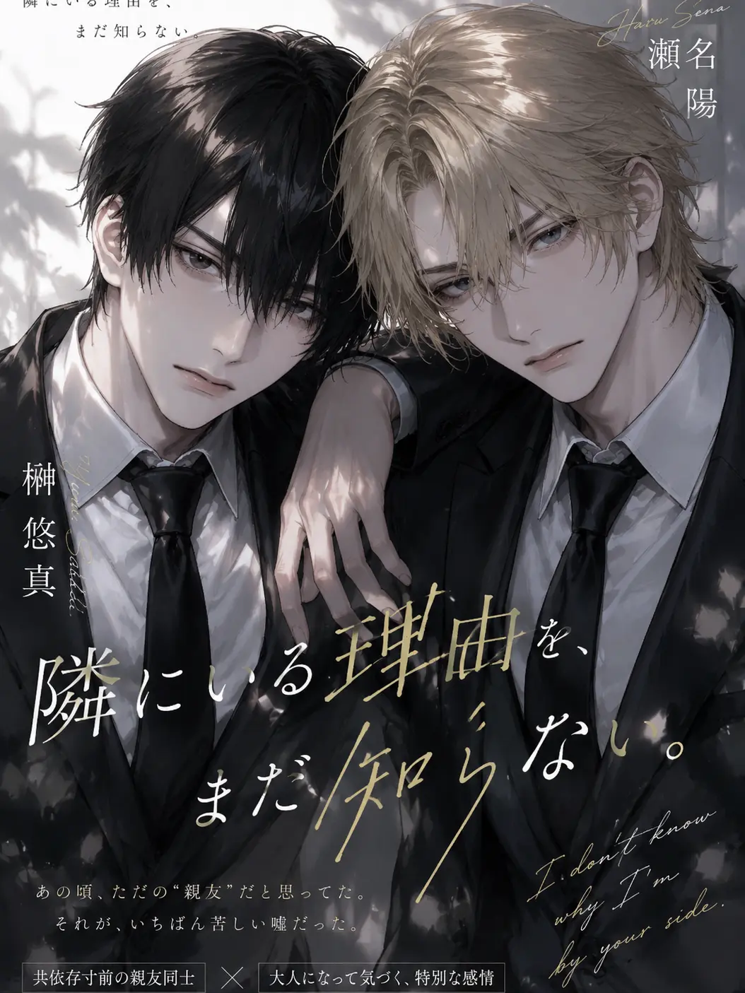 goma_5031의 隣にいて。
