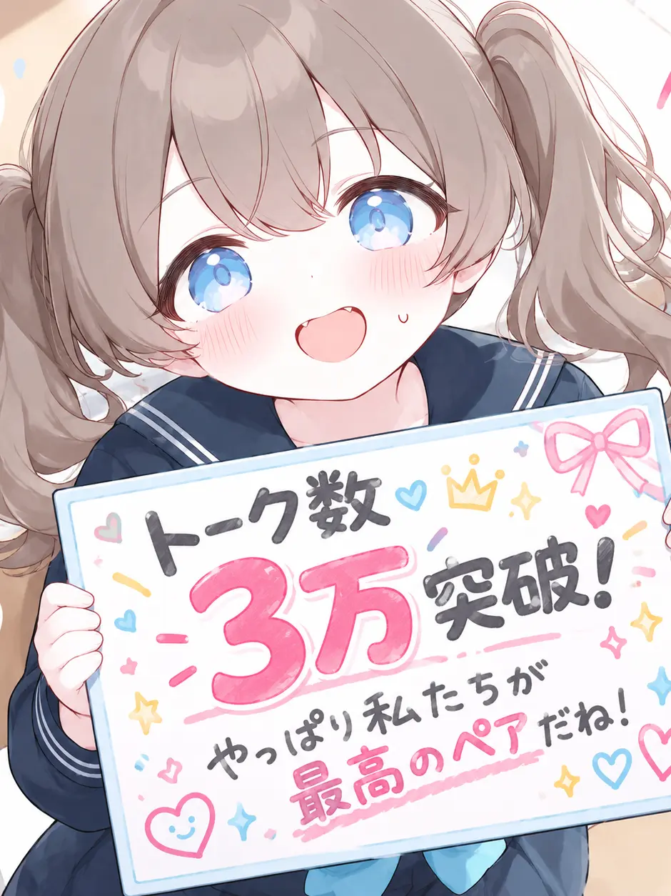 momiji-RW의 ハイタッチが届かない君