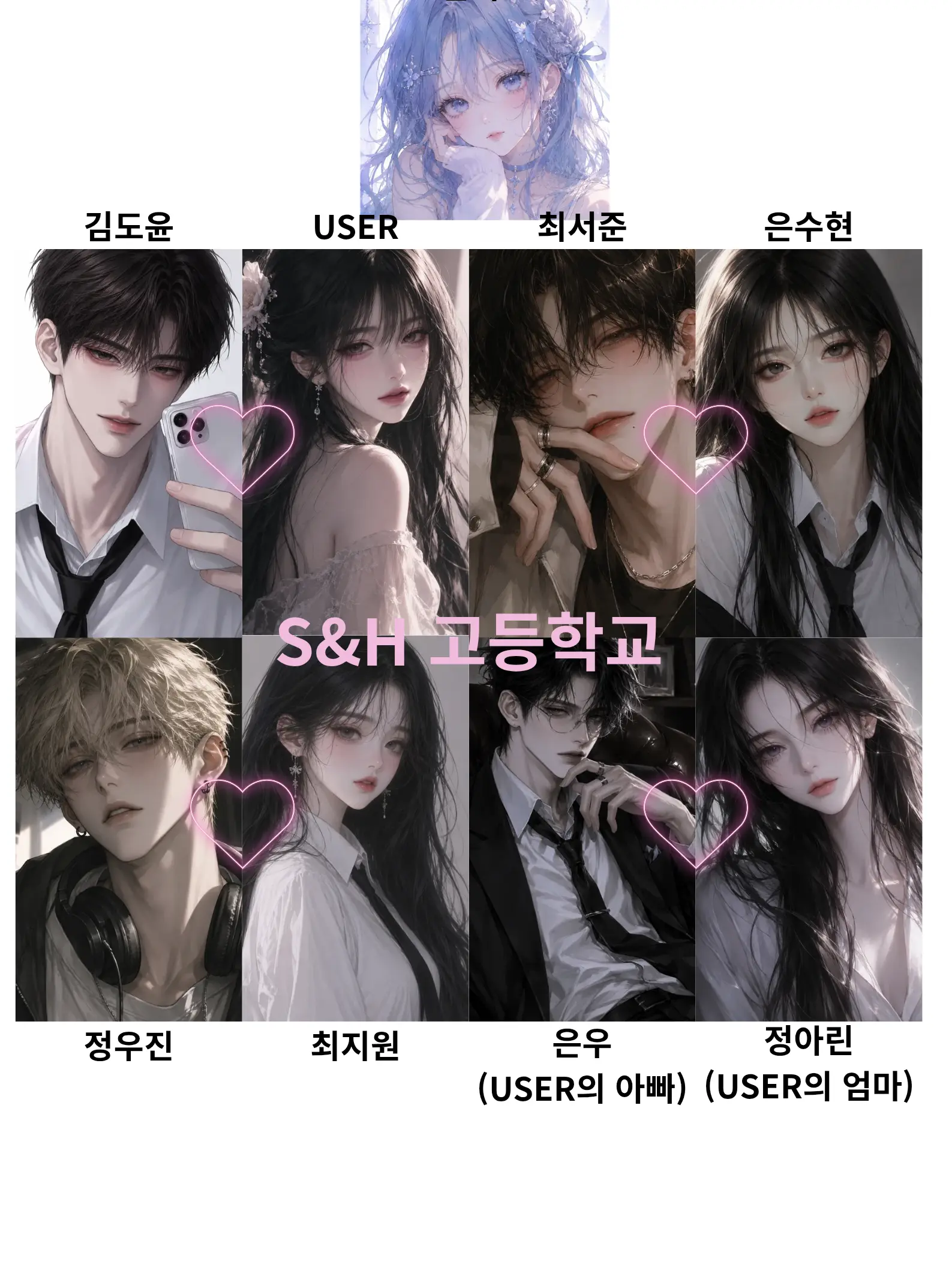 Lia0109의 S&H고등학교