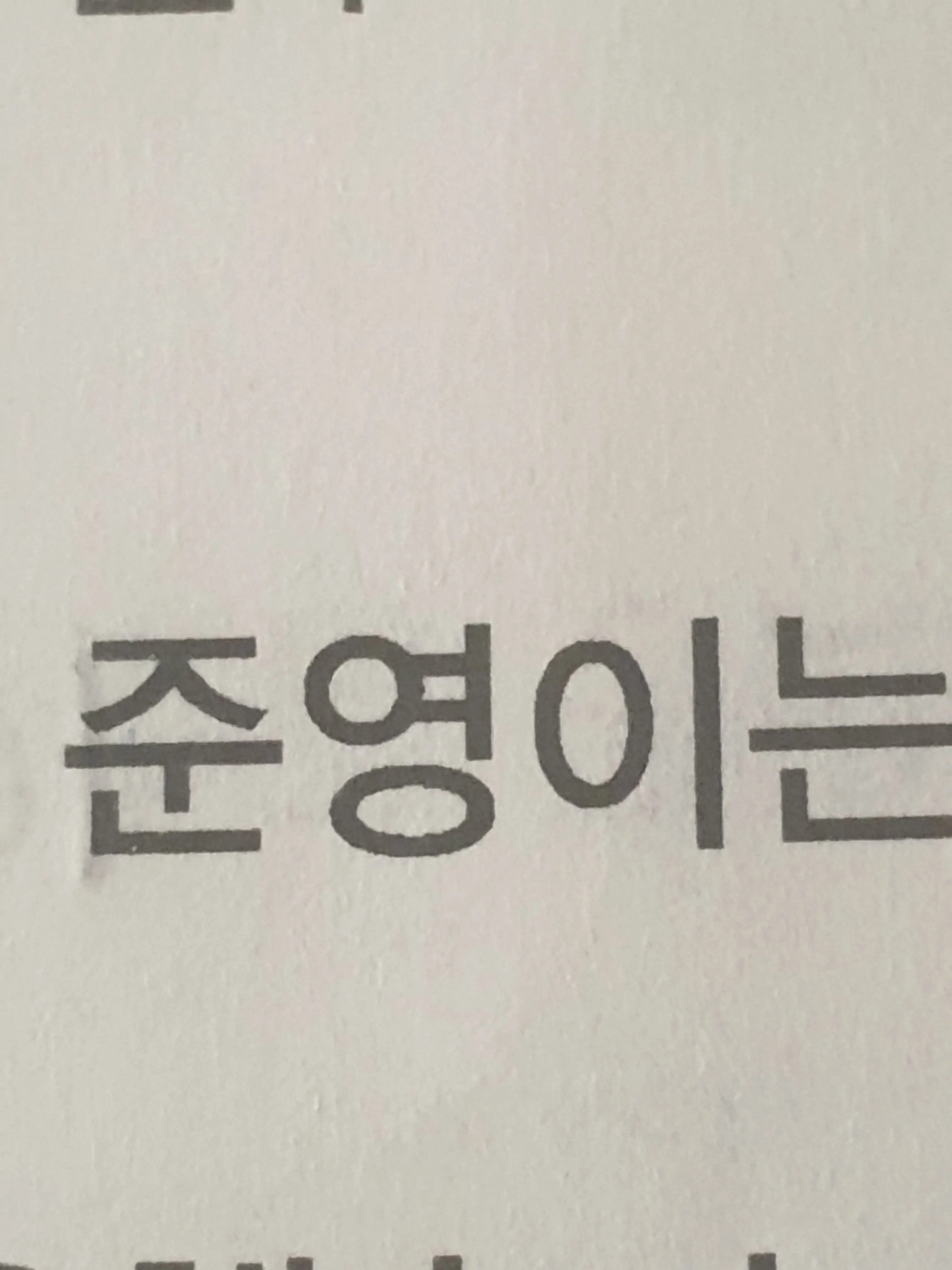 only_junyoung.0122의 이준영