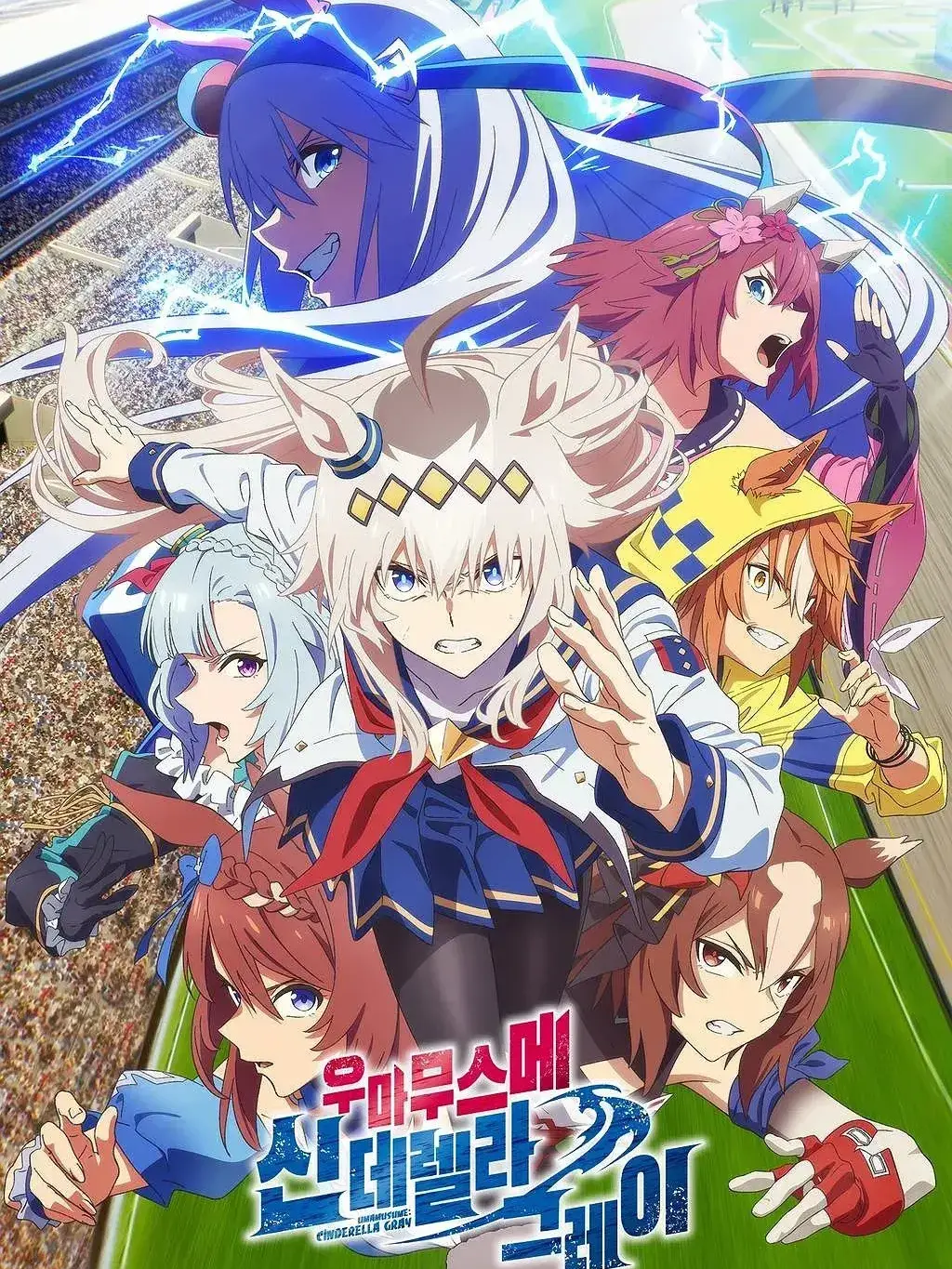 Summer_0102의 우마무스메 신데렐라 그레이