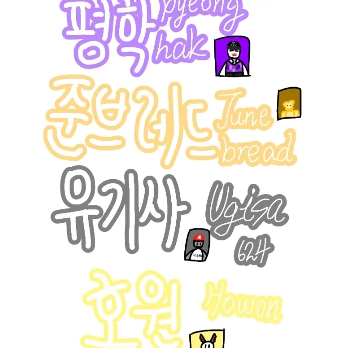 gsr2012years의 평학, 준브레드, 유기사, 호원