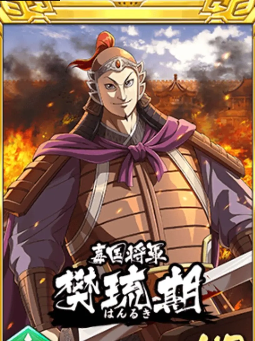 Miruku_2024의 樊琉期