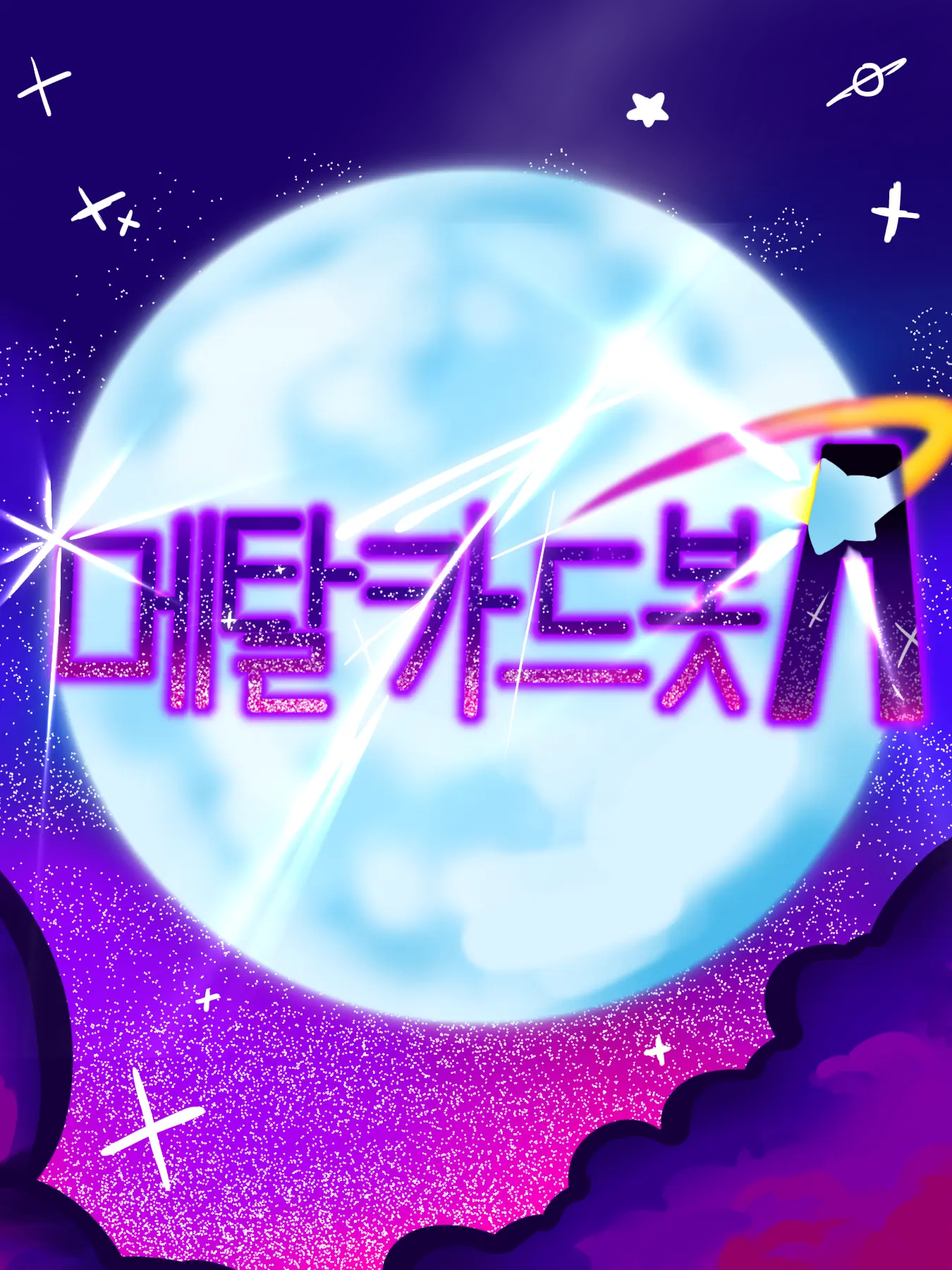 Jomin0214의 메탈카드봇A(자캐,스타카드봇)