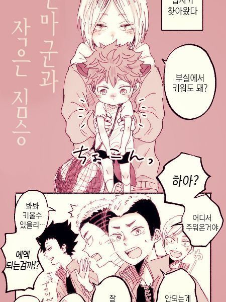 부실에서 키워도 돼? [BL] 대표 이미지