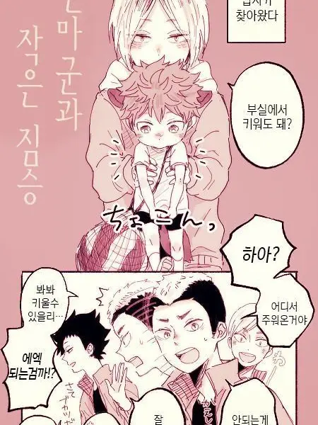 RipestGuppy3343의 부실에서 키워도 돼? [BL]