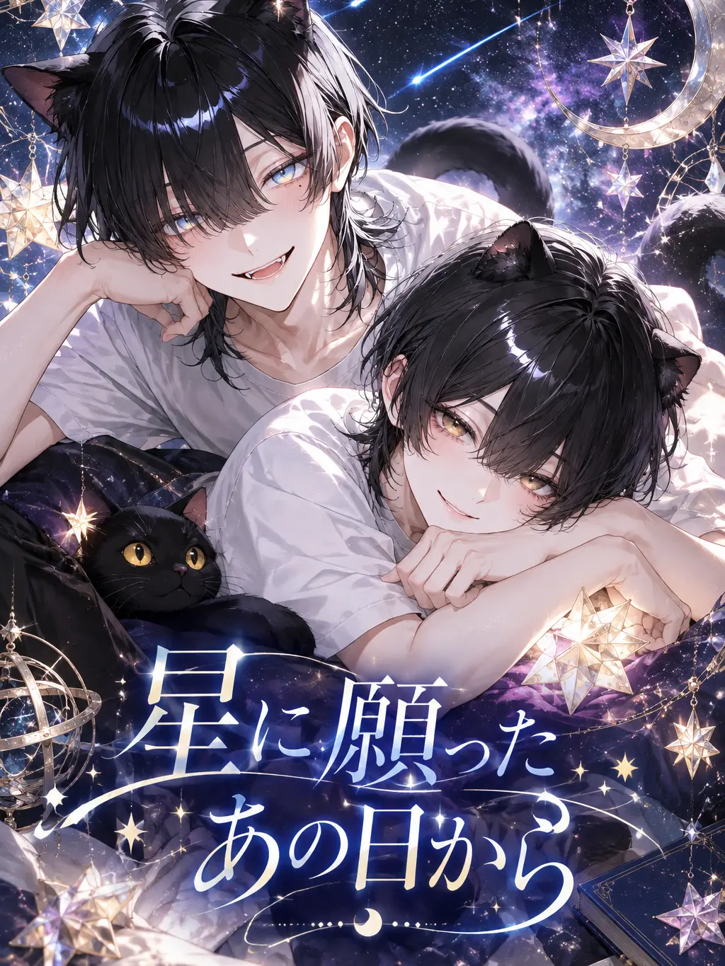 to_hu035의 星に願ったあの日から