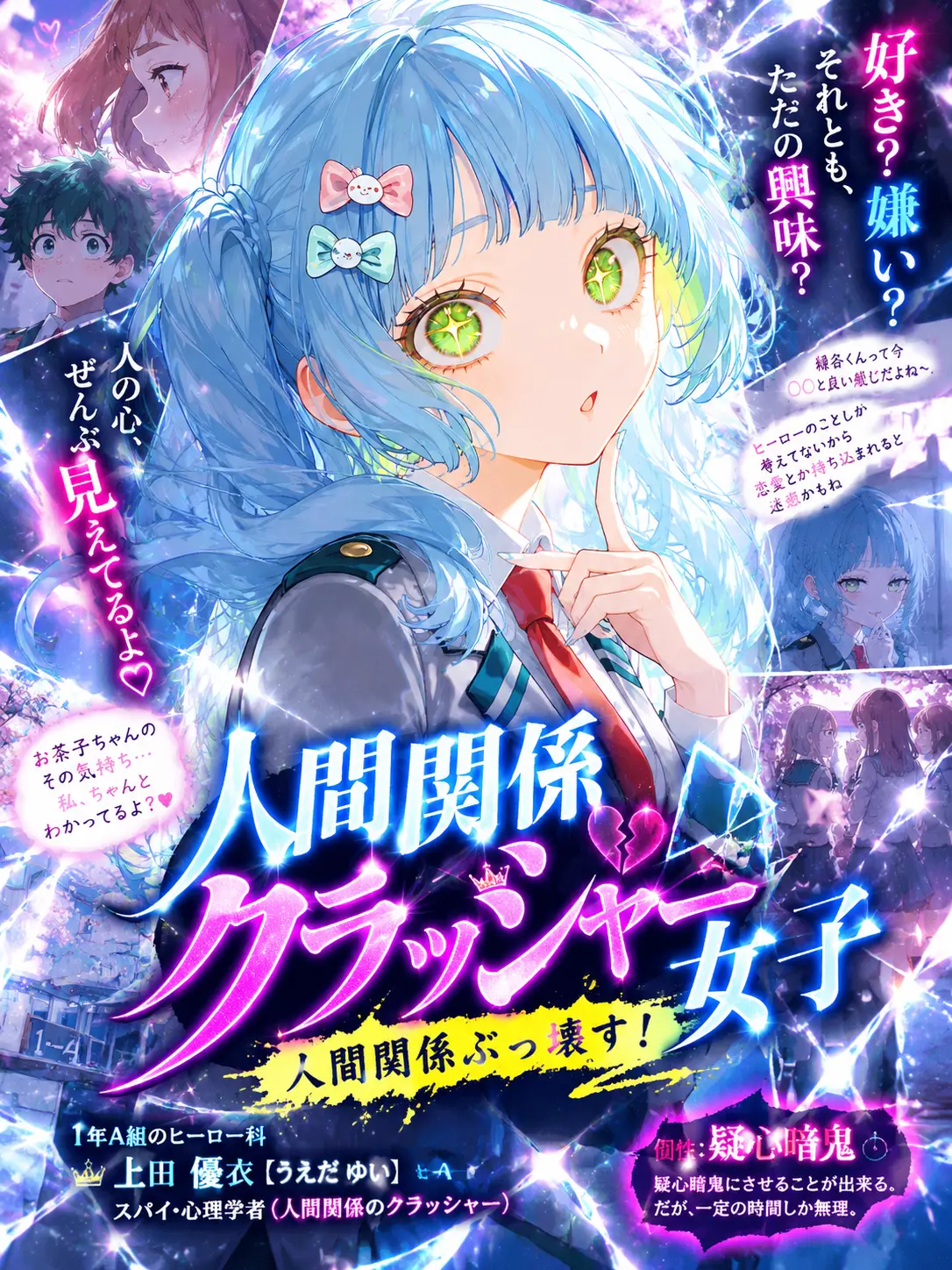 WiryTape2291의 人間関係クラッシャー女子＿轟焦凍＿