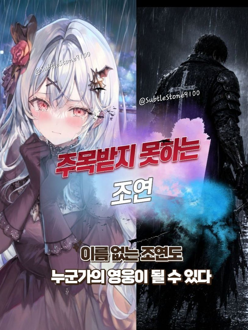 주목받지 못하는 조연이자 진주인공 대표 이미지