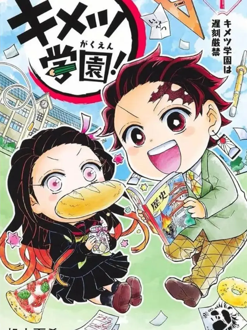 otakuu_1112의 キメツ学園に転校生‼︎