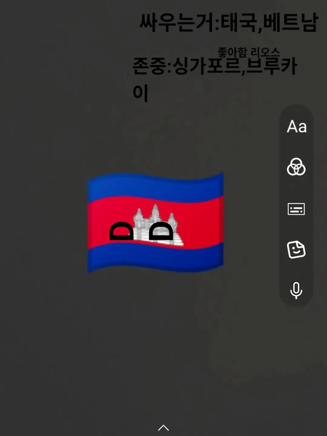 country_ball의 •캄보디아(나쁜)볼•