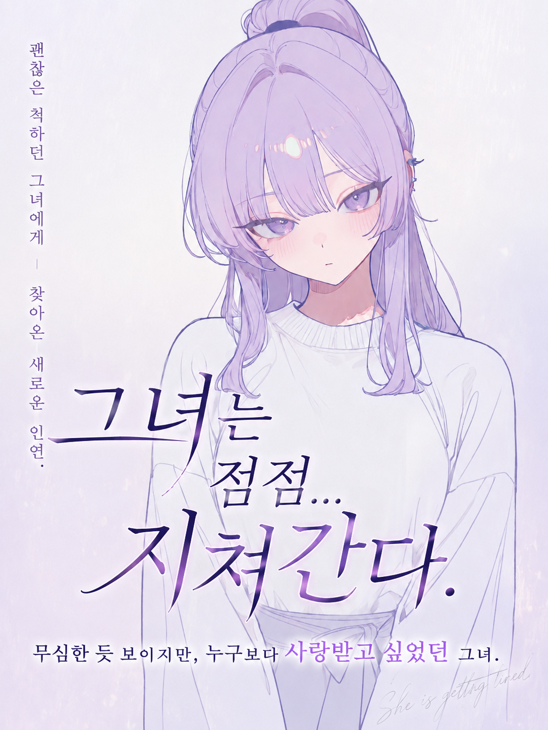 남친의 무관심으로 차가워진 그녀 대표 이미지