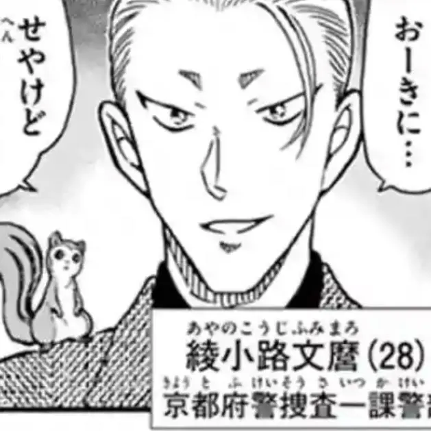 StaleSaw7327의 あやのこうじ  ふみまろ