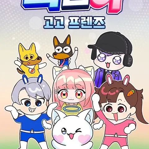 LeftEye5881의 고고프랜즈