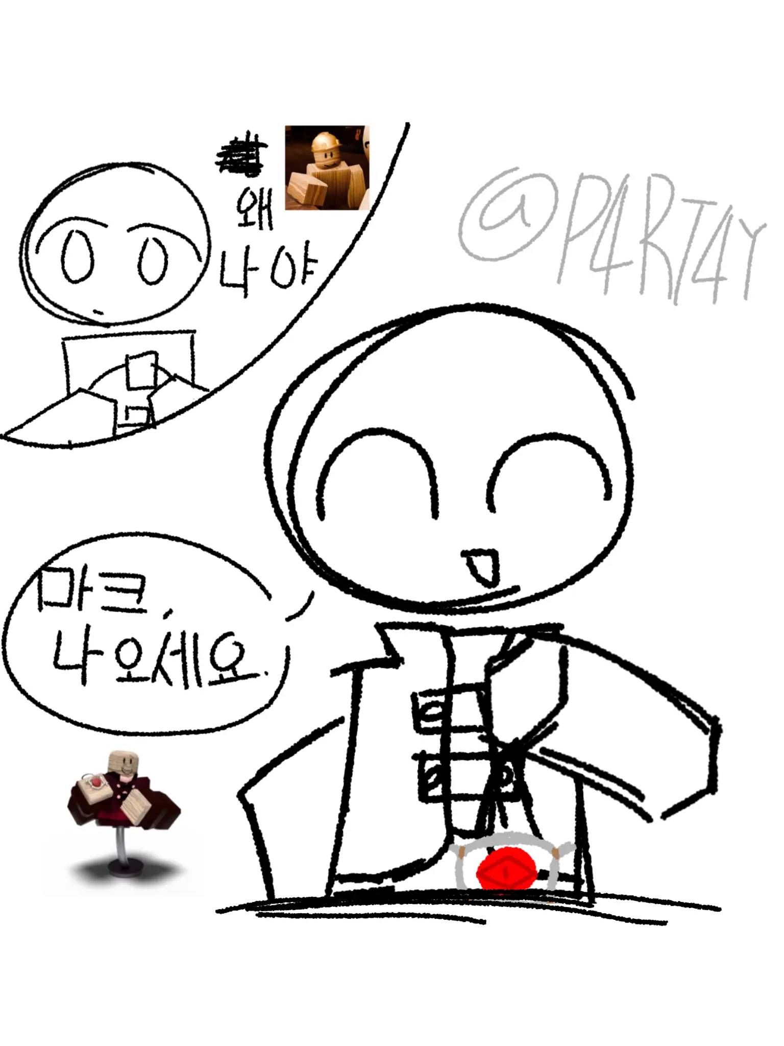 P4rT4y의 당신 말 안듣는 마네킹.