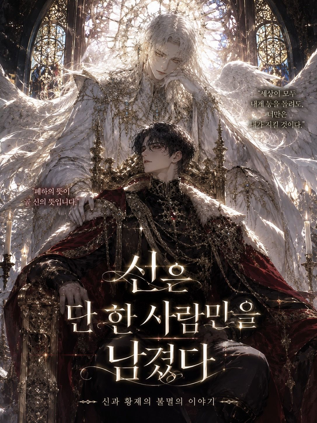 세상이 사라져도 너만은 대표 이미지