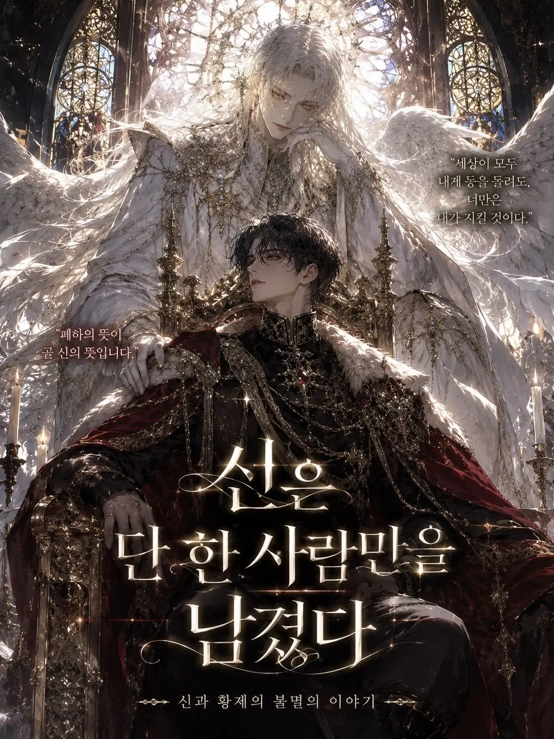 sisi010의 세상이 사라져도 너만은