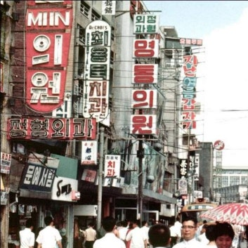 1960년대 가정주부로 살아남기 대표 이미지
