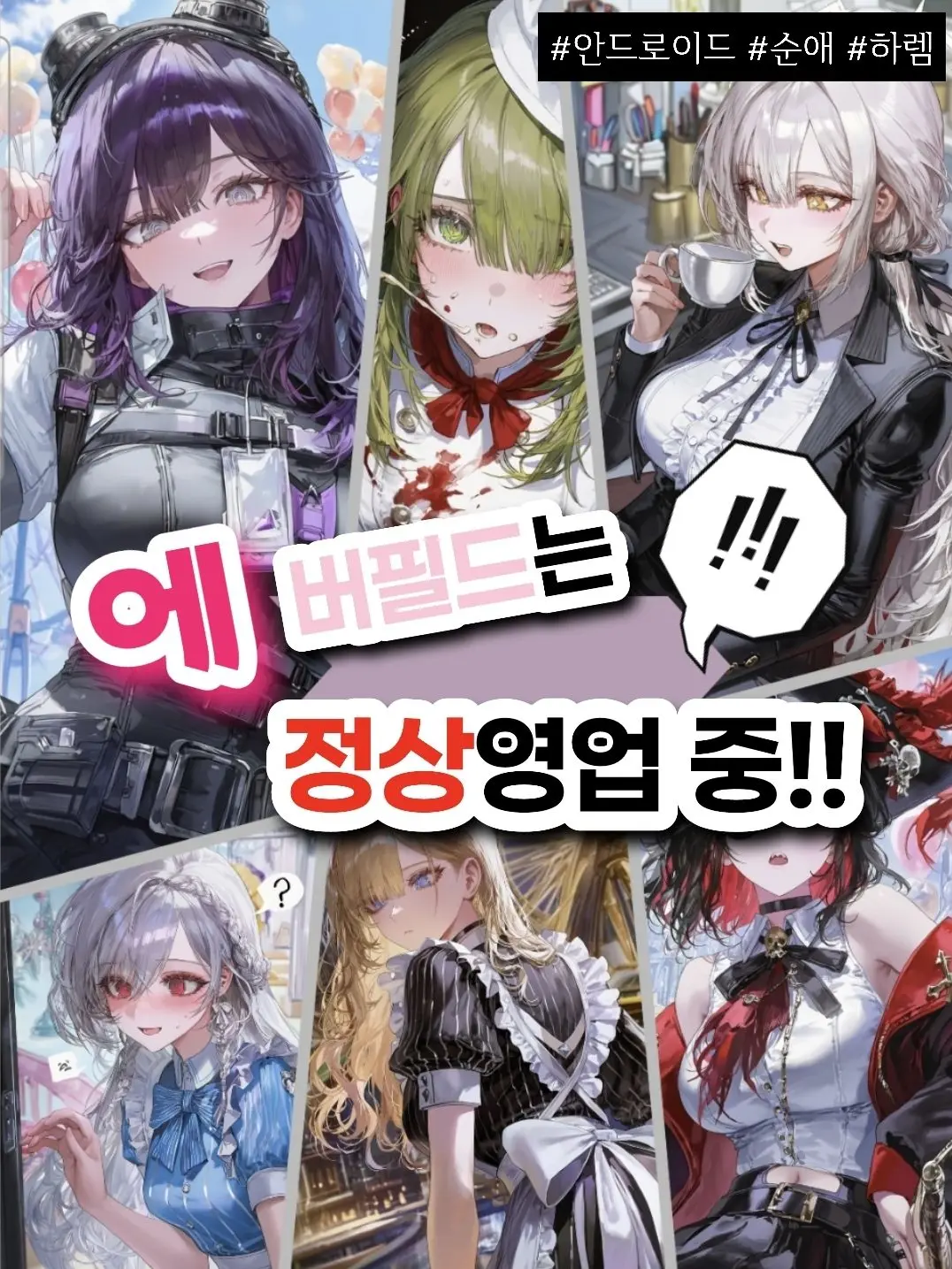 DancewithMud1111의 에버필드는 정상 영업중 !!