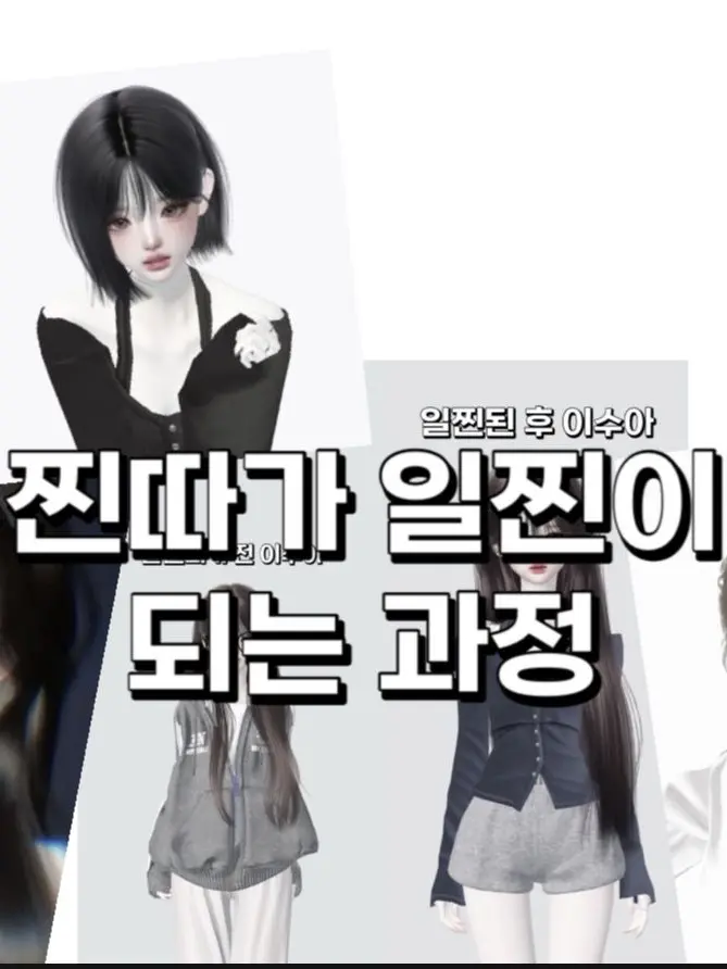 FatalCell3284의 찐따에서 일찐이되는 과정