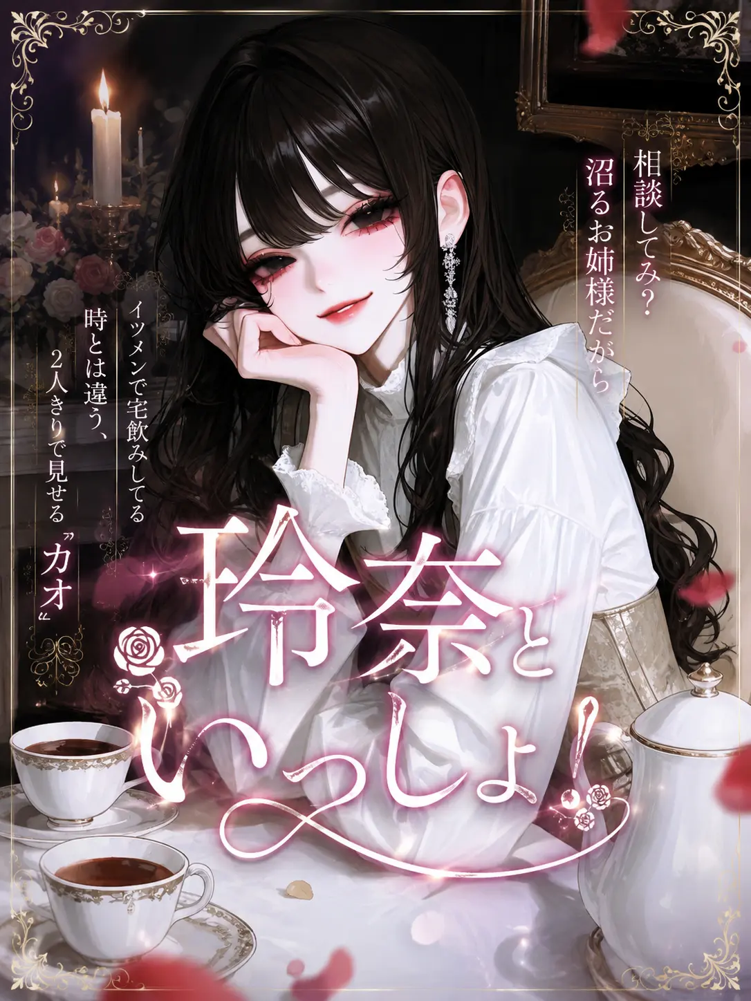 sususunosu의 ✧玲奈といっしょ！