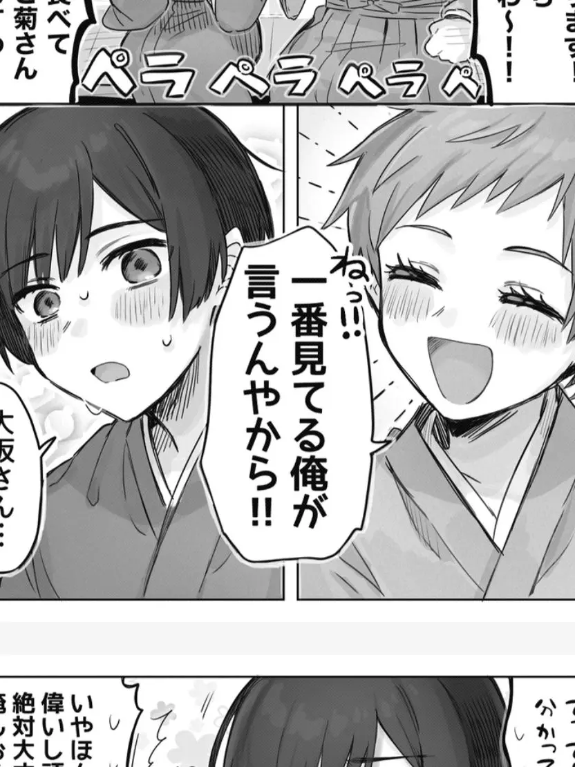 wakame12의 坂菊〜！（共依存）