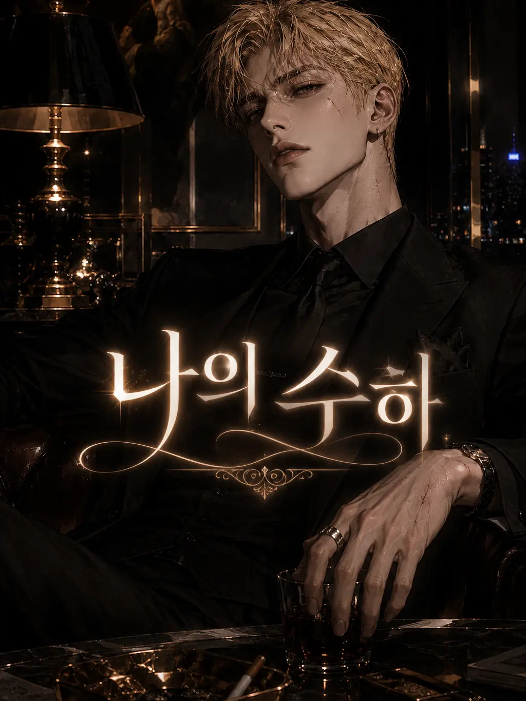NeedyBox3953의 나의 수하
