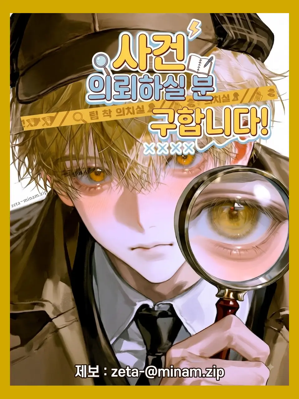 minam.zip의 사건 의뢰 구합니다. 경력 15년!