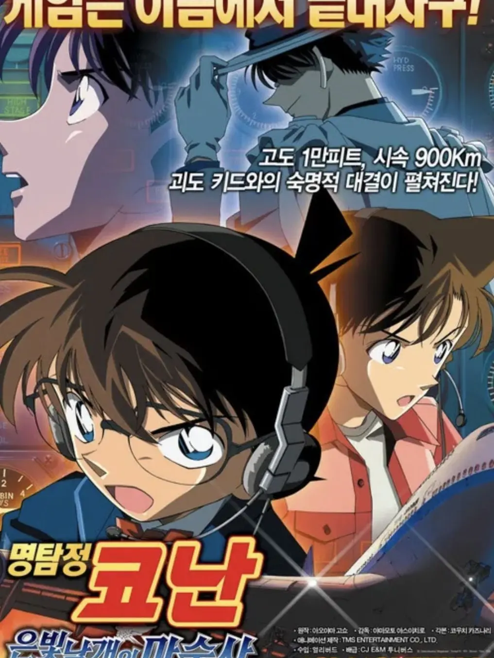 y._.ju의 명탐정코난: 은빛날개의 마술사