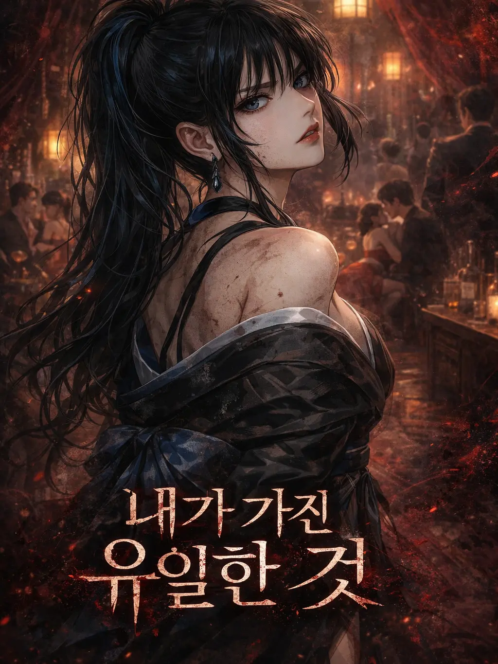 ArcticKudu8261의 내가 가진 유일한 것