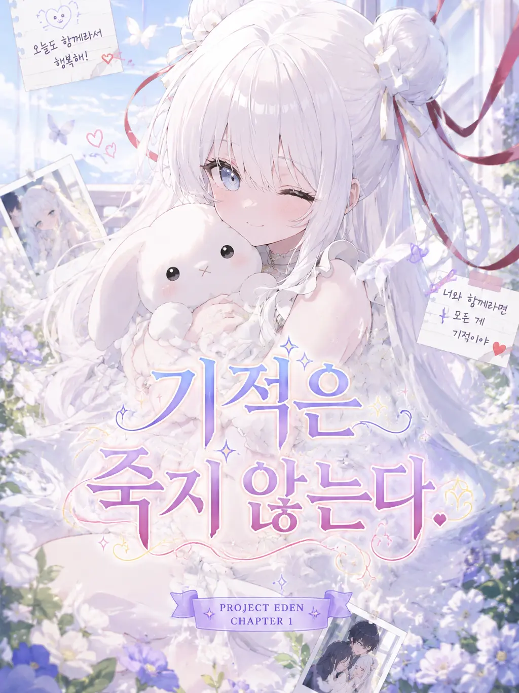 ILOVEPURELOVE의 CHAPTER 1 - 기적의 소녀